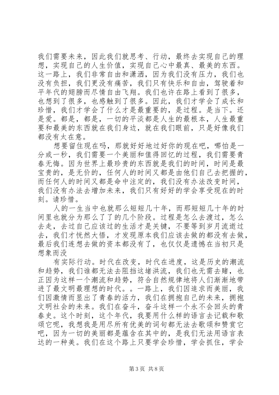 主题团日活动的总结 (3)_第3页