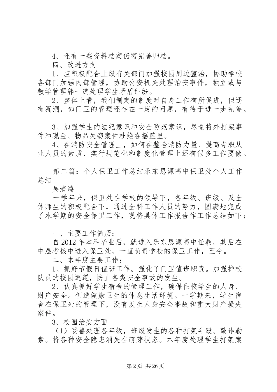 个人保卫工作总结_第2页