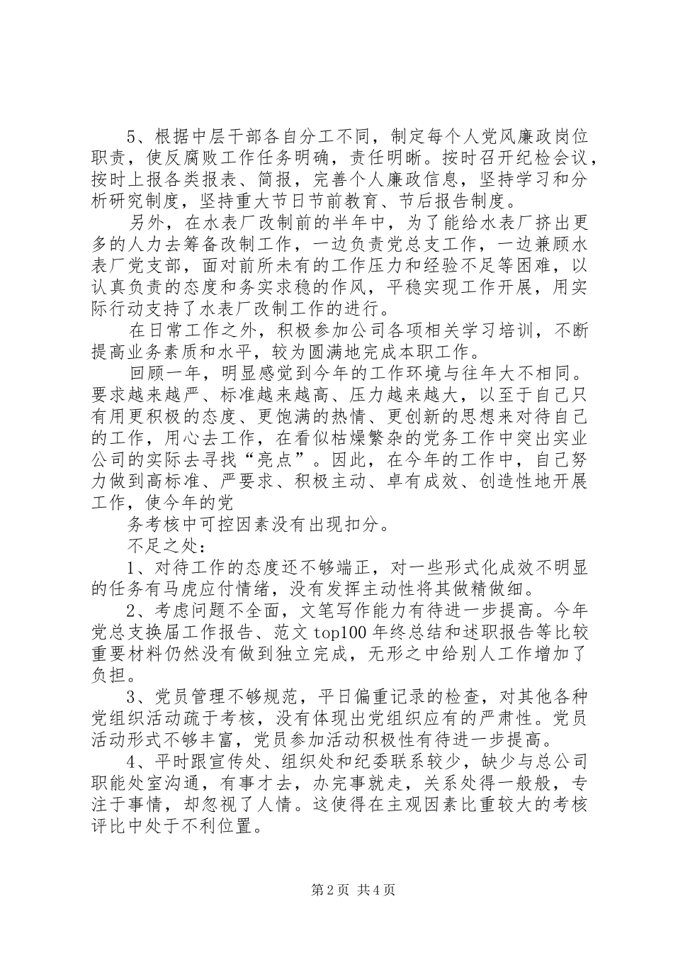 党群干事个人总结_第2页