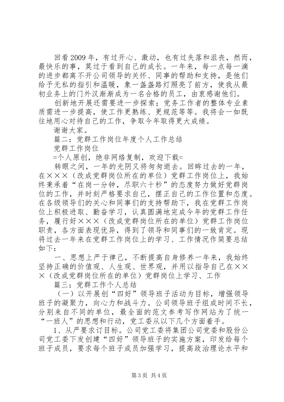 党群干事个人总结_第3页