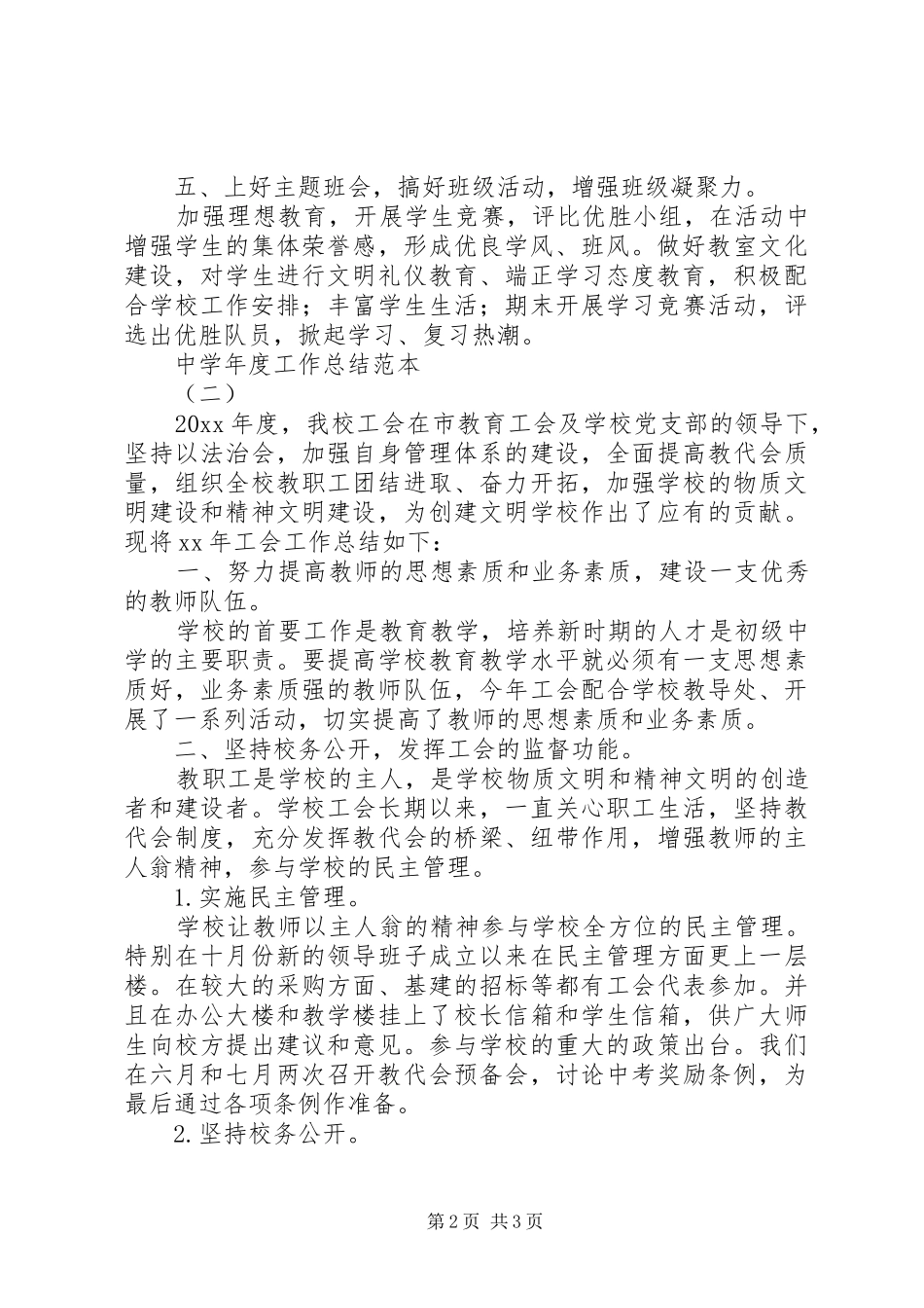 中学年度工作总结范本_第2页
