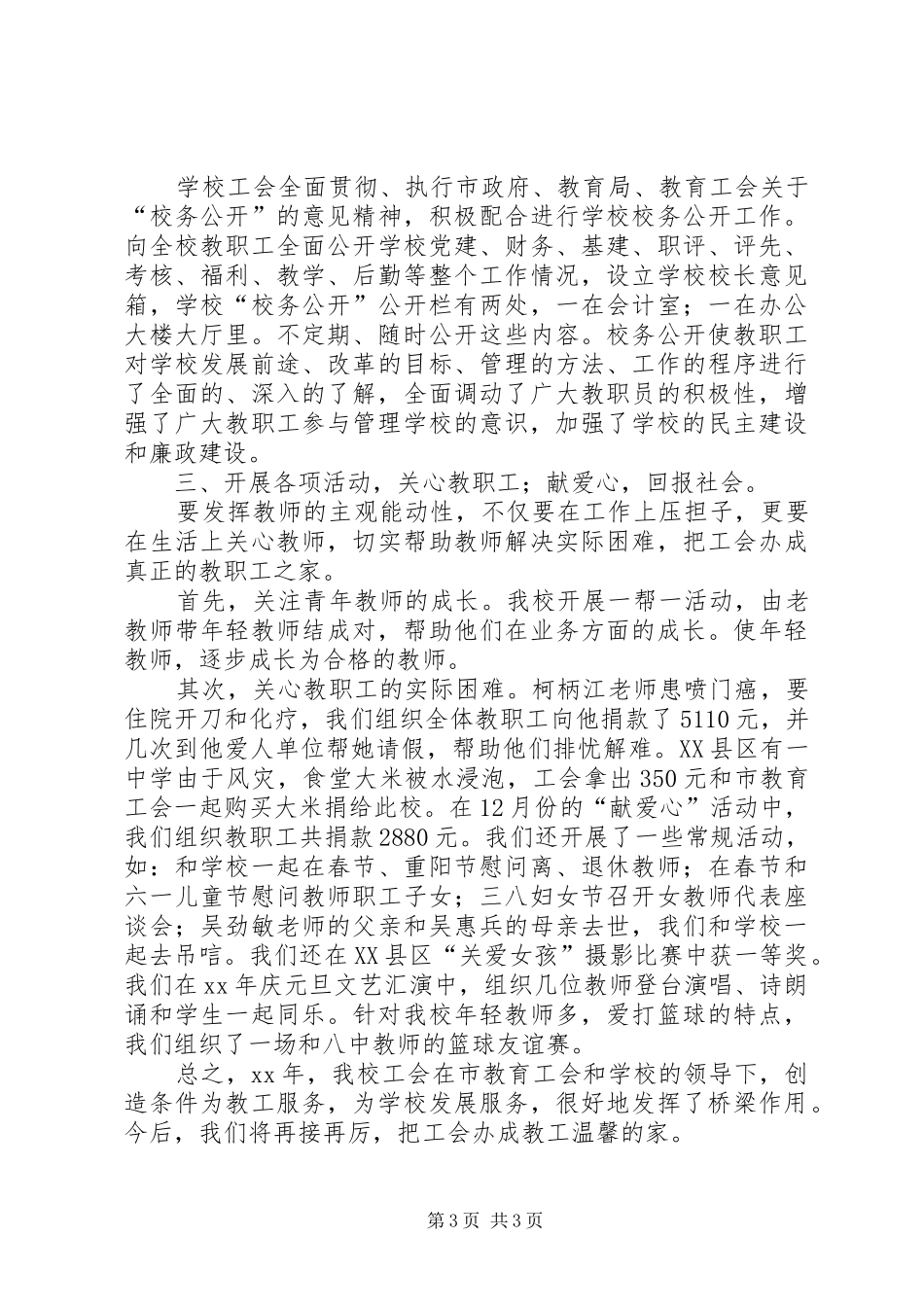 中学年度工作总结范本_第3页