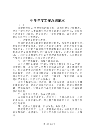 中学年度工作总结范本