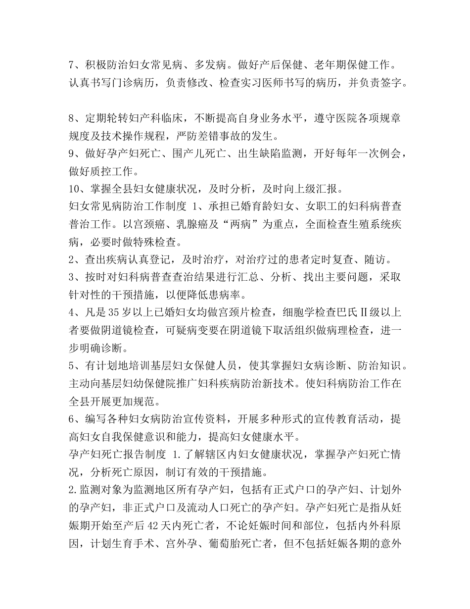 [妇女、儿童保护职责制度]妇女工作职责 _第2页