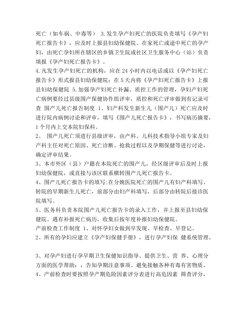 [妇女、儿童保护职责制度]妇女工作职责 _第3页