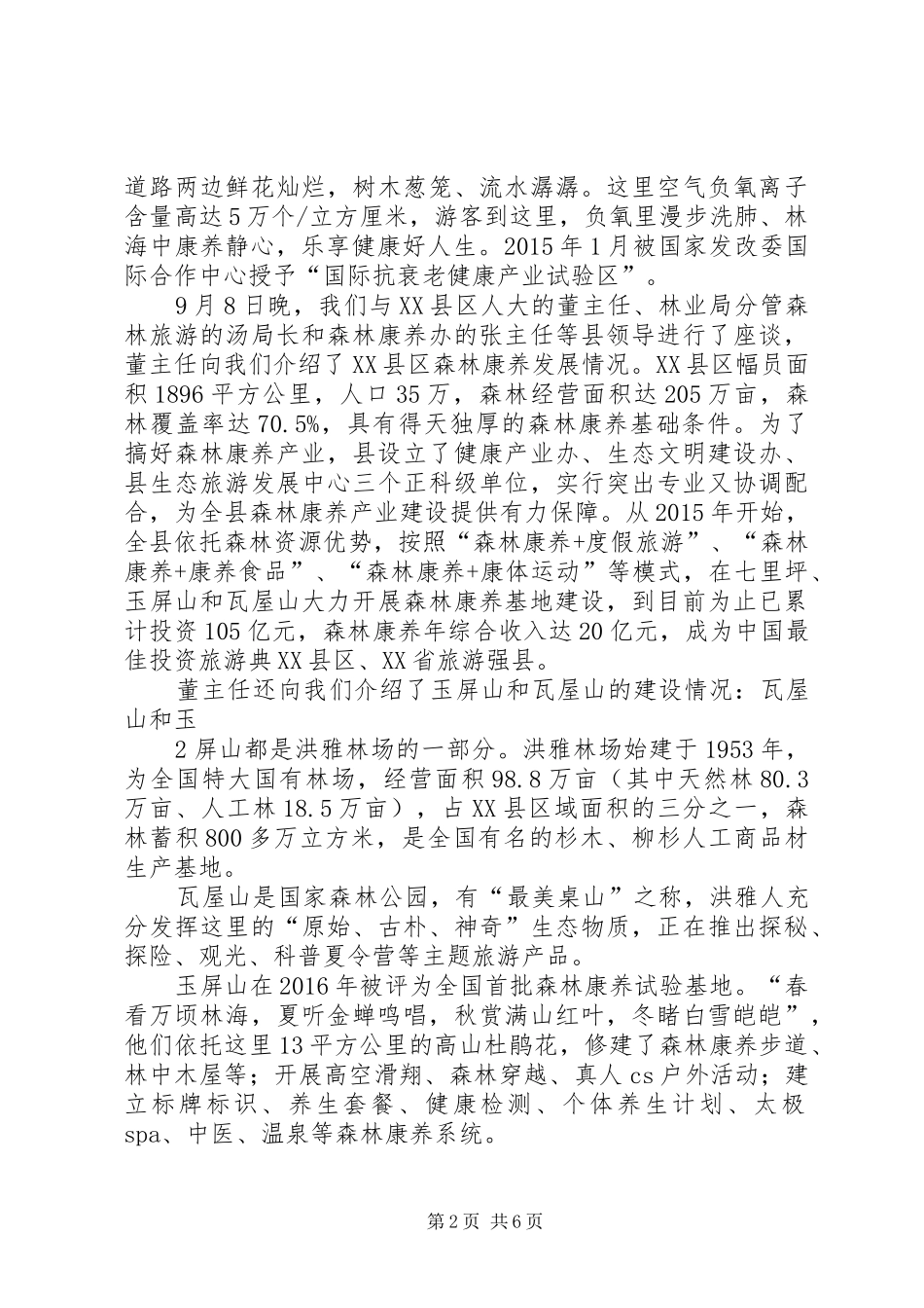 9.19赴四川浙江考察总结报告_第2页