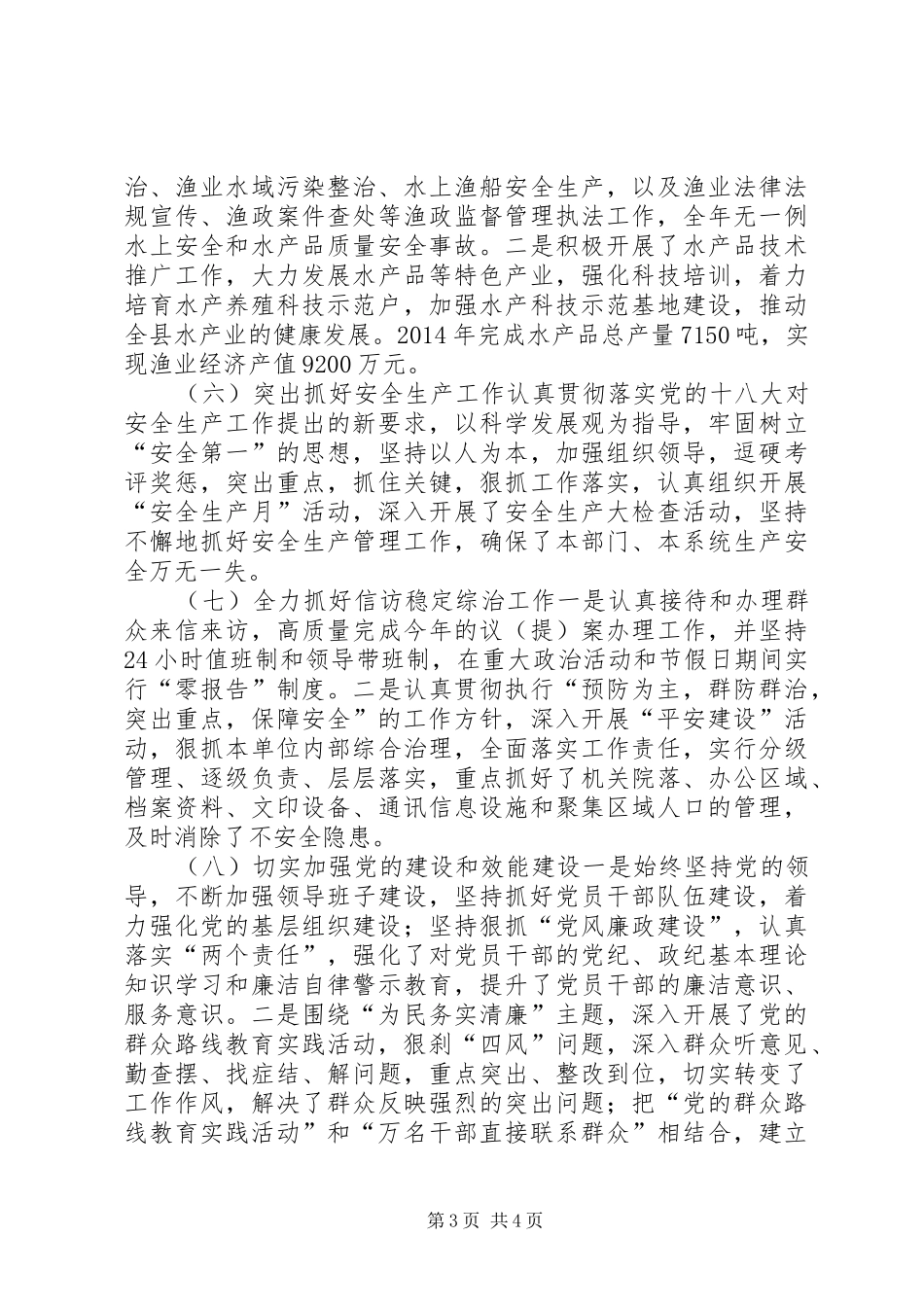 XX年水务局水利工程工作总结_第3页