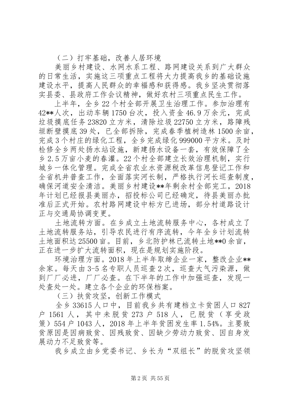 乡半年工作总结范文大全（12篇）_第2页