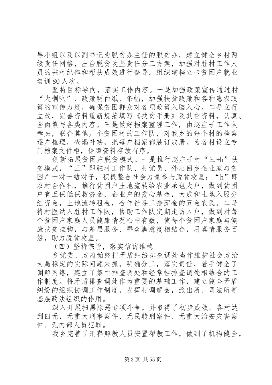 乡半年工作总结范文大全（12篇）_第3页