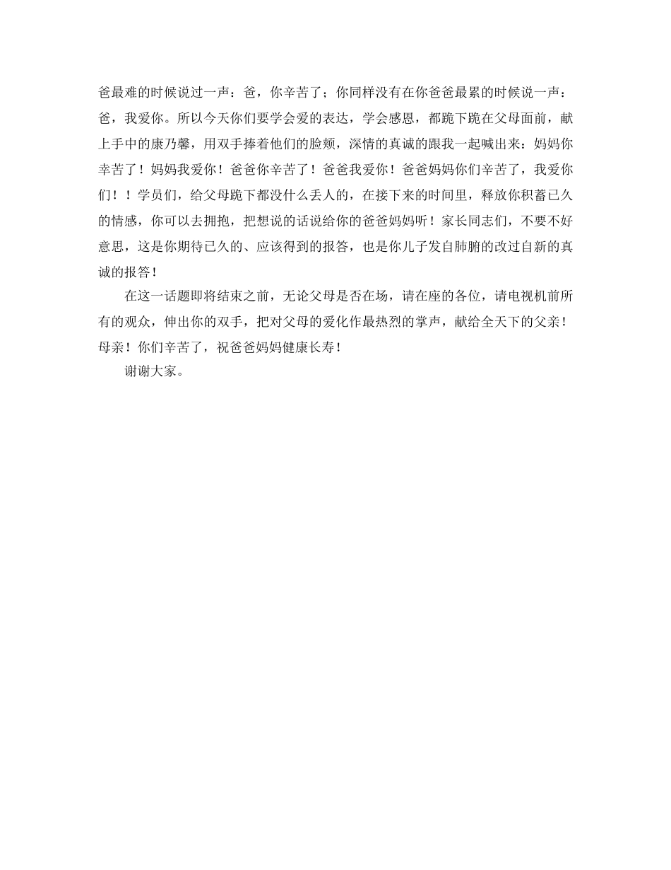 《让生命充满爱》母亲节感恩演讲稿 _第3页