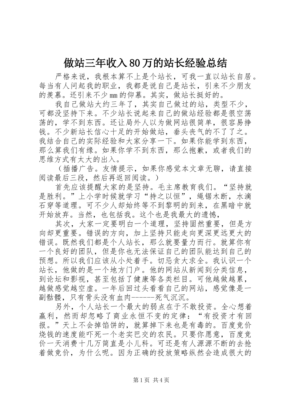 做站三年收入80万的站长经验总结_第1页