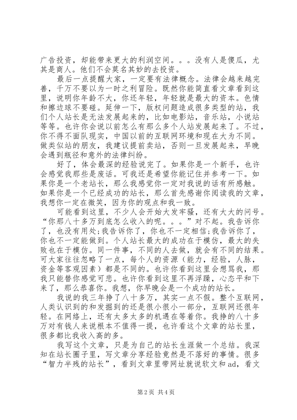 做站三年收入80万的站长经验总结_第2页