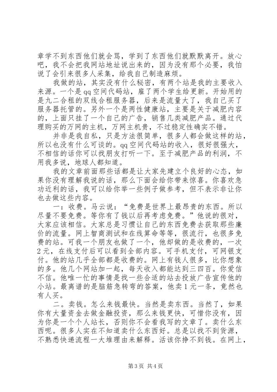做站三年收入80万的站长经验总结_第3页