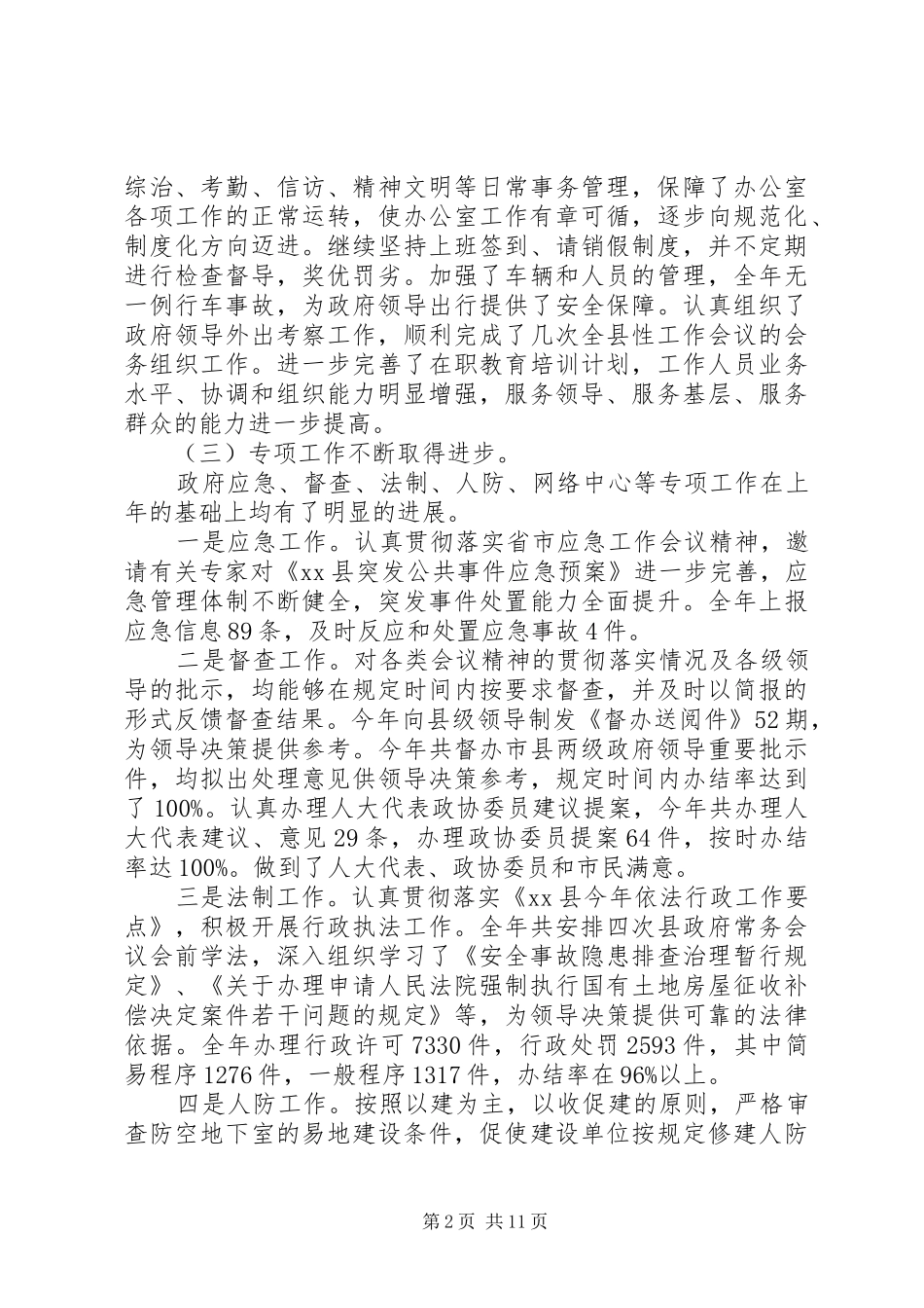 乡镇半年工作总结报告-乡镇人大半年工作总结_第2页