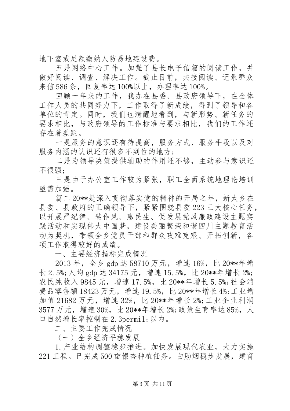 乡镇半年工作总结报告-乡镇人大半年工作总结_第3页