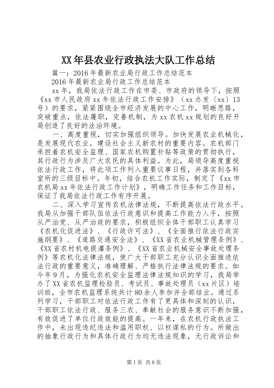 XX年县农业行政执法大队工作总结 (3)_第1页