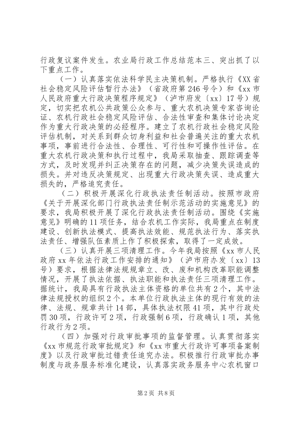 XX年县农业行政执法大队工作总结 (3)_第2页
