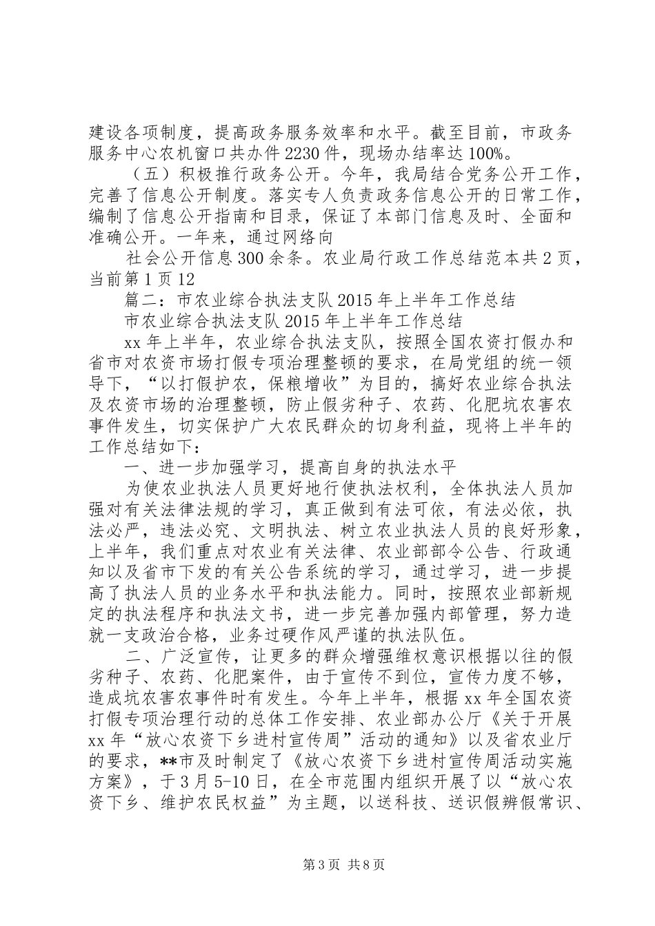 XX年县农业行政执法大队工作总结 (3)_第3页
