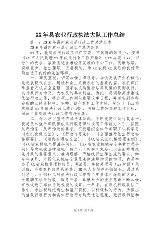 XX年县农业行政执法大队工作总结 (3)