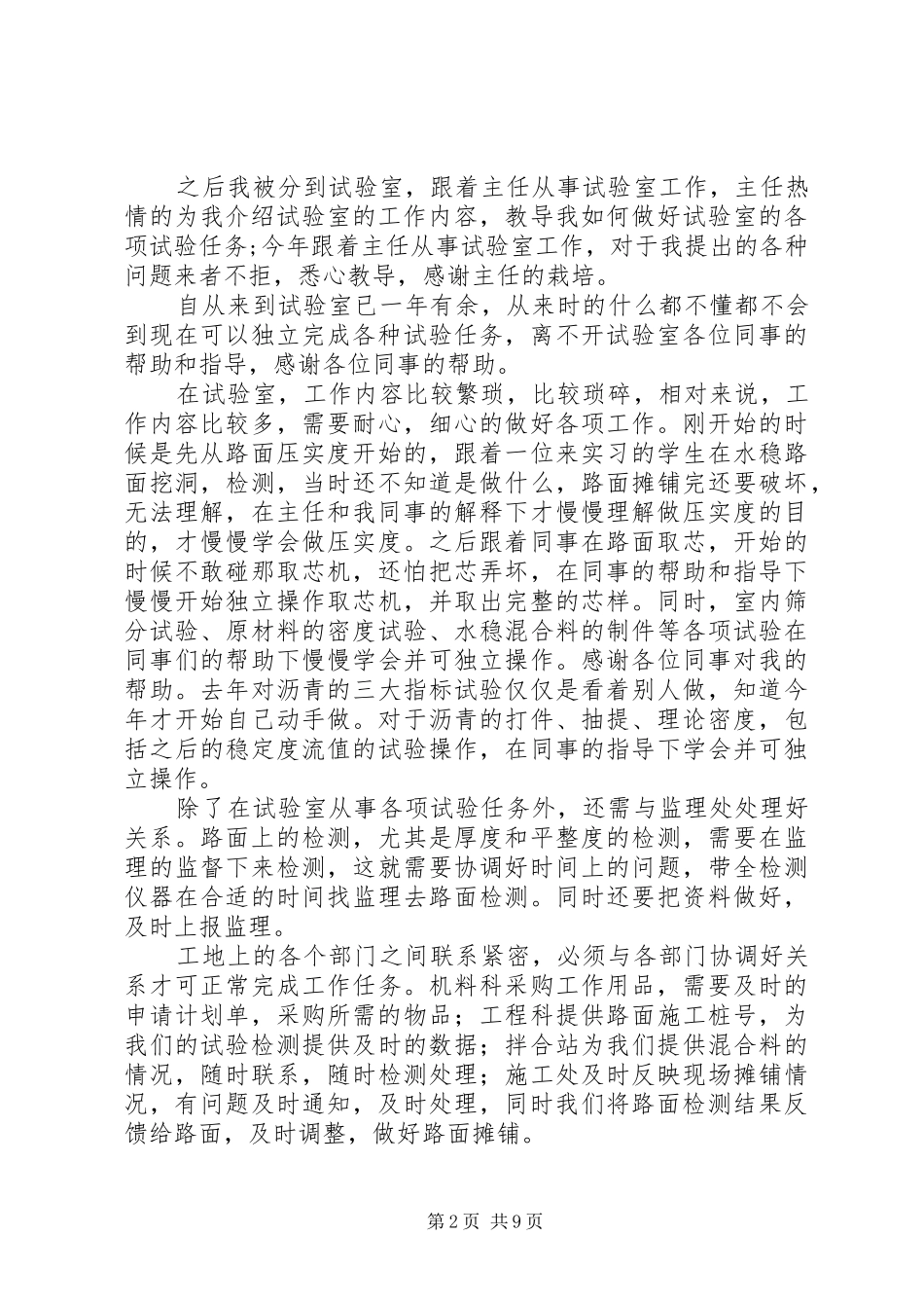 10试验室工作总结_第2页