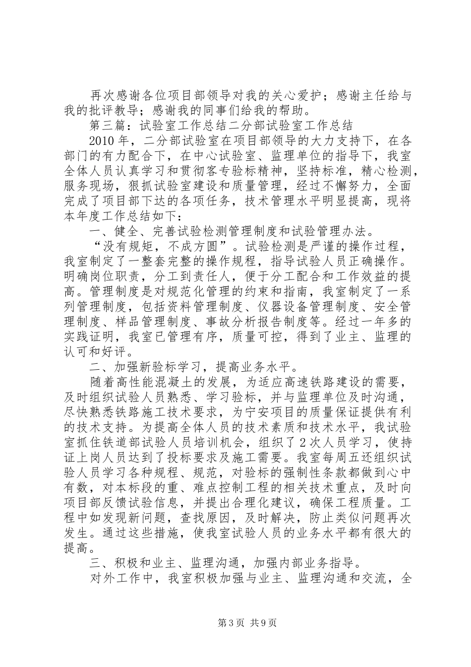 10试验室工作总结_第3页