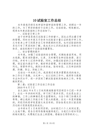 10试验室工作总结