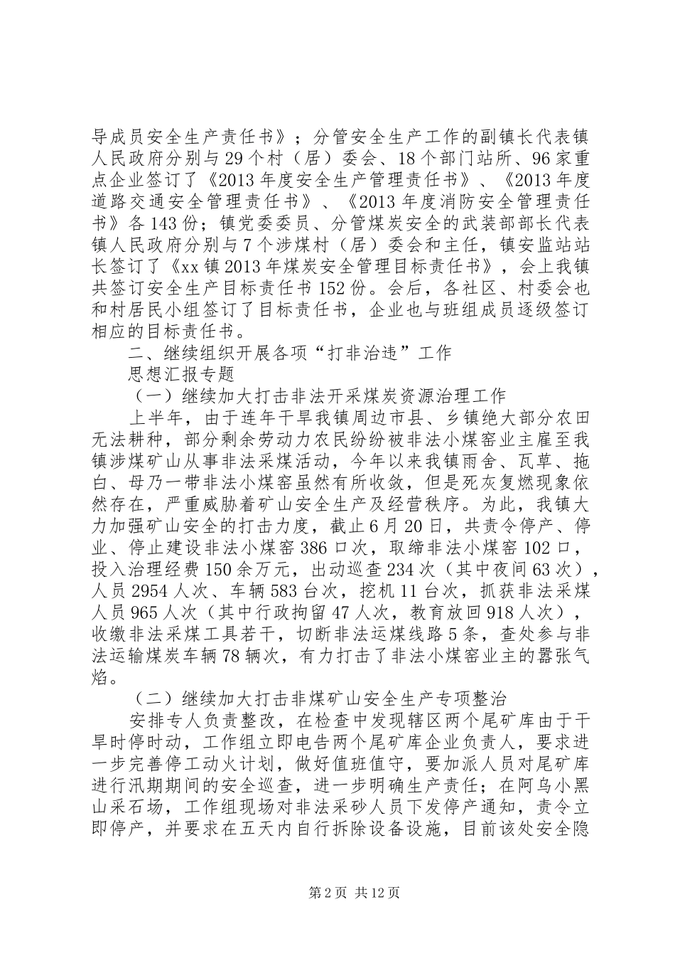 乡安监站上半年工作总结_第2页