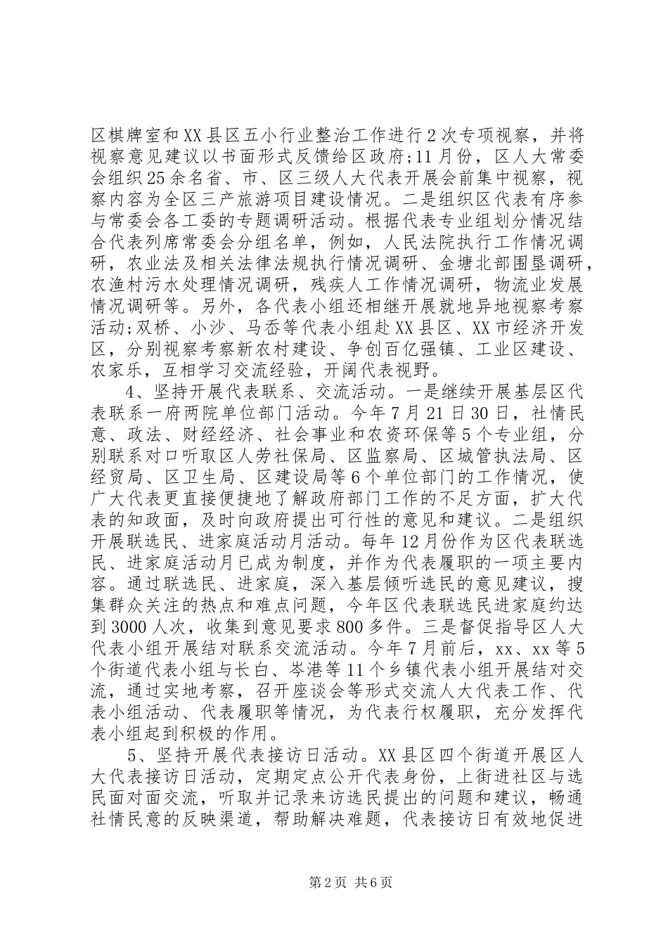 XX年区人大代表年度总结范文_第2页