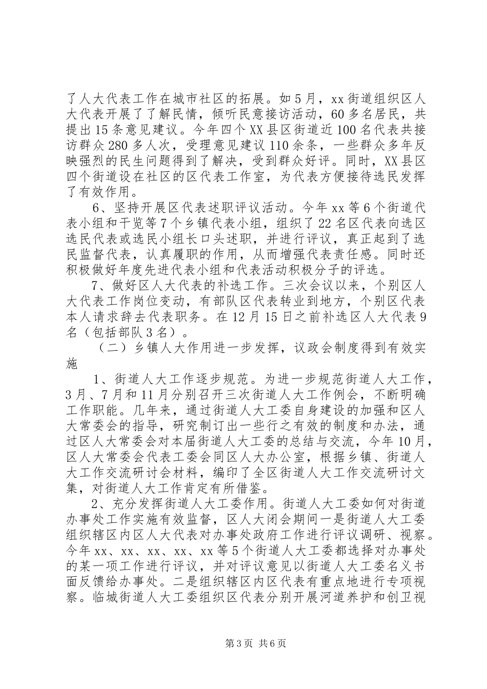 XX年区人大代表年度总结范文_第3页