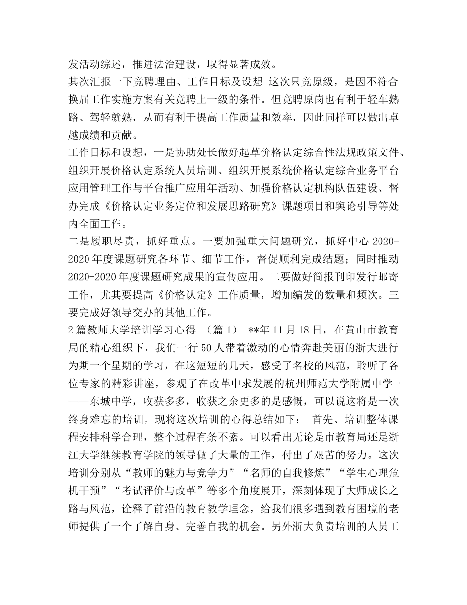 [中层干部竞聘演讲稿汇编]竞聘中层干部演讲稿 _第2页