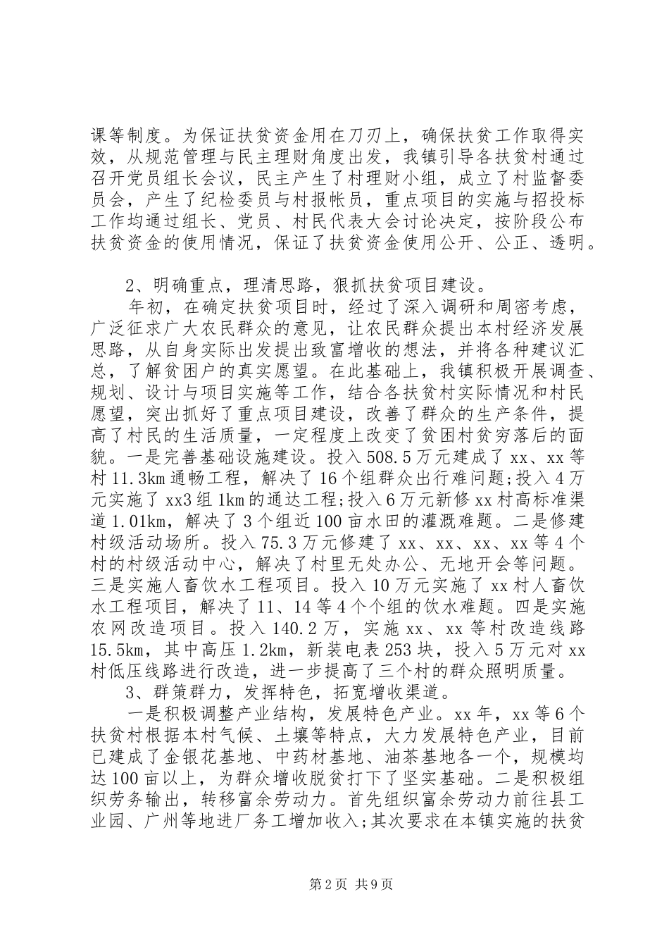 XX年村镇精准扶贫工作年度总结三篇_第2页