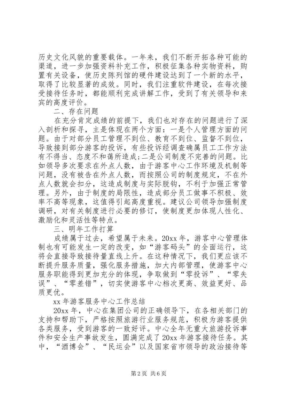 XX年游客服务中心工作总结_第2页