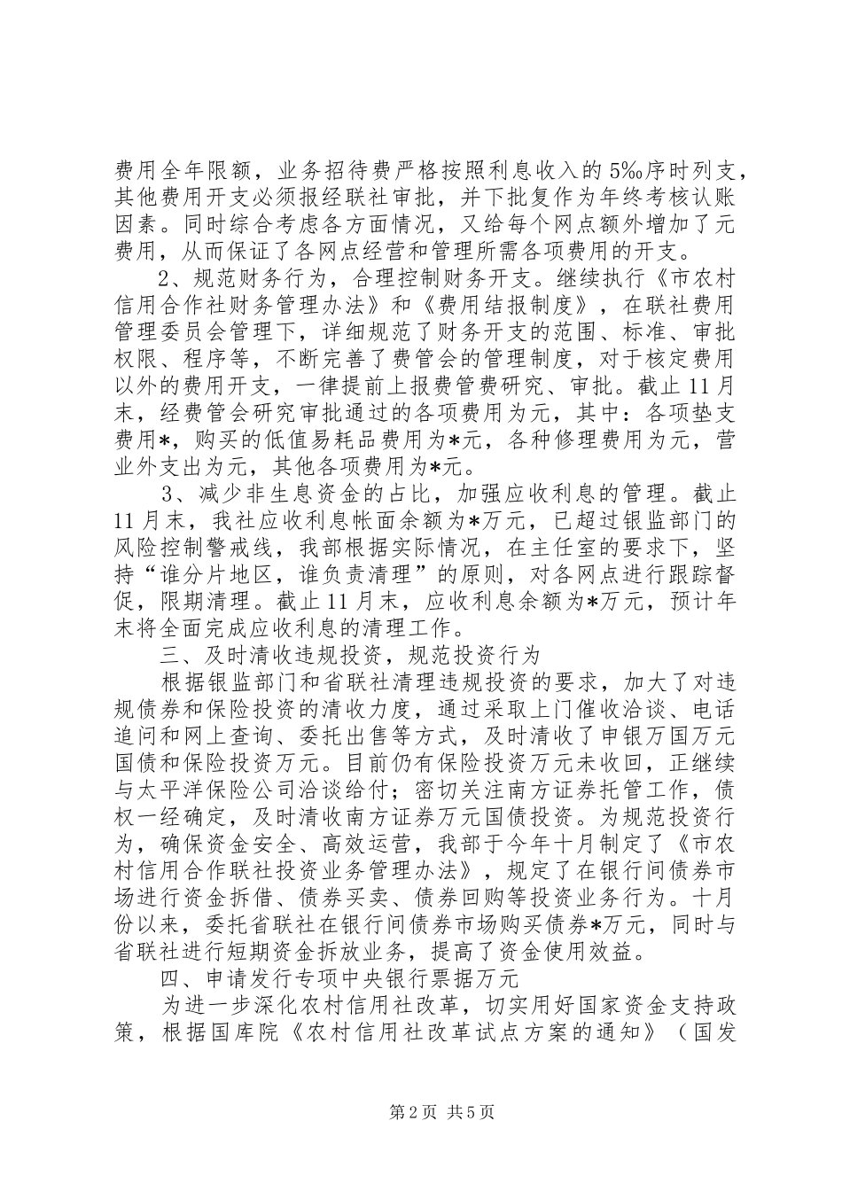 XX年财务会计部个人总结_第2页