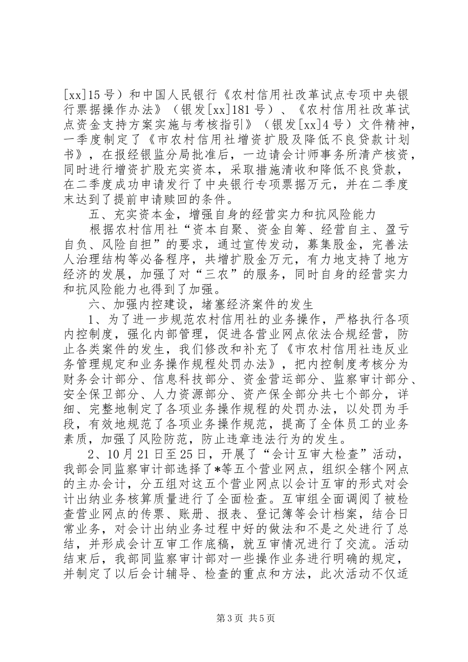XX年财务会计部个人总结_第3页