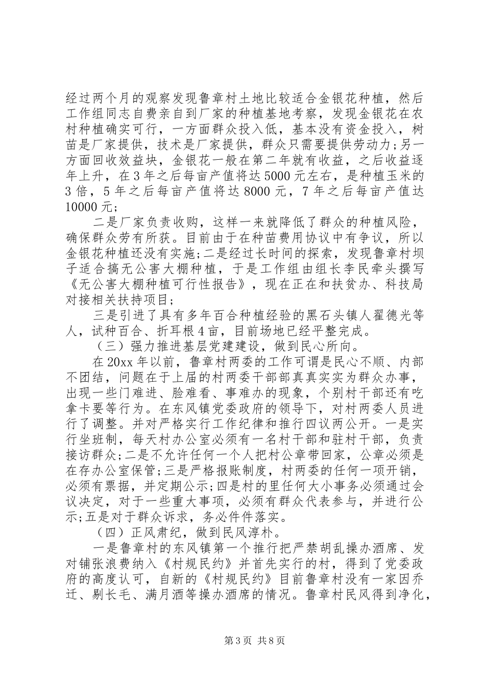 乡镇扶贫驻村工作总结_第3页