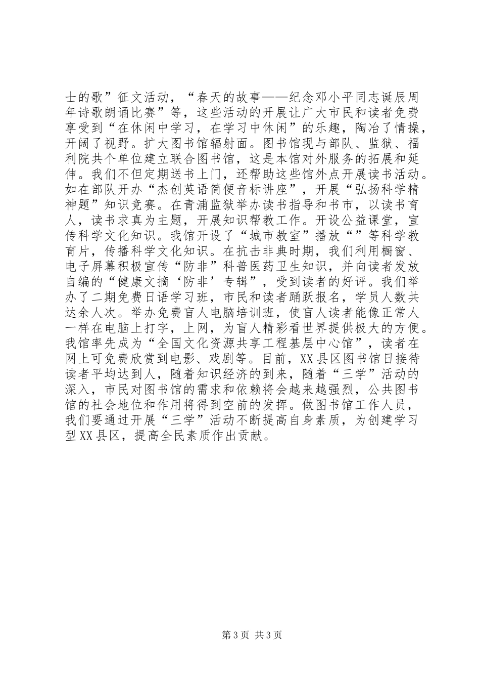 “三学”活动总结（图书馆）_第3页