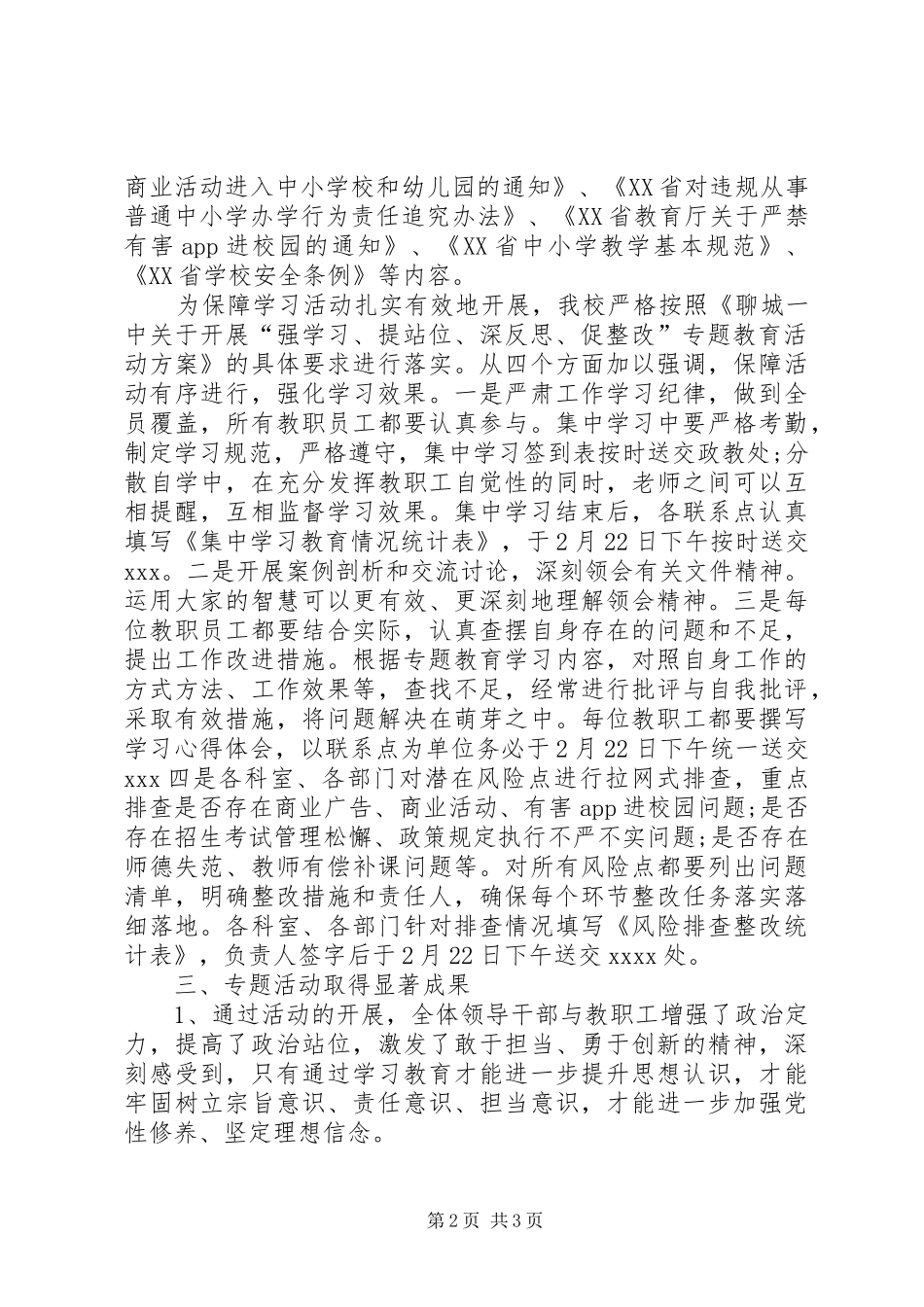 “强学习、提站位、深反思、促整改”专题教育活动总结_第2页