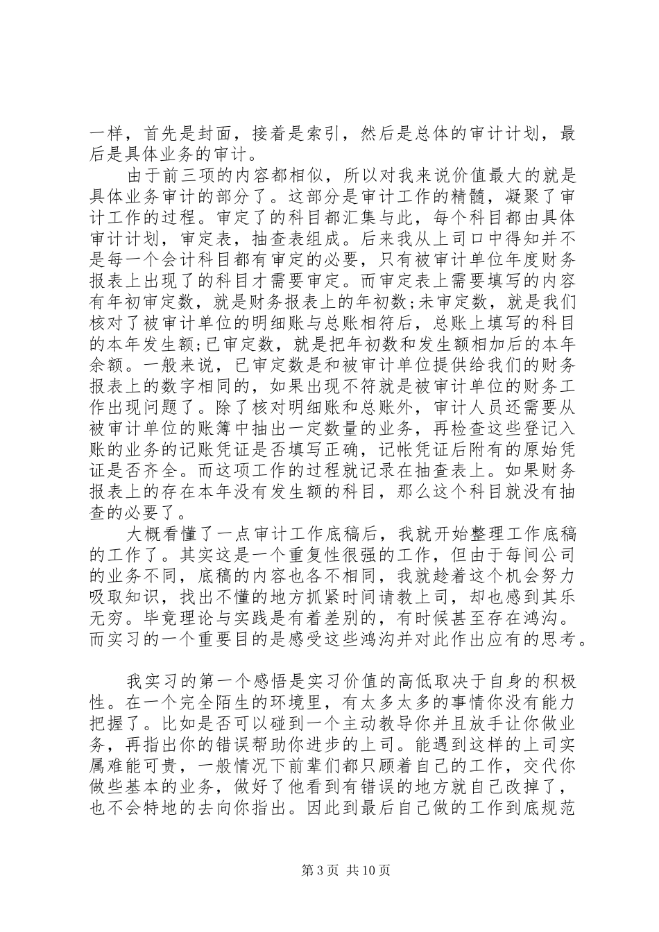 七月份审计工作总结_第3页