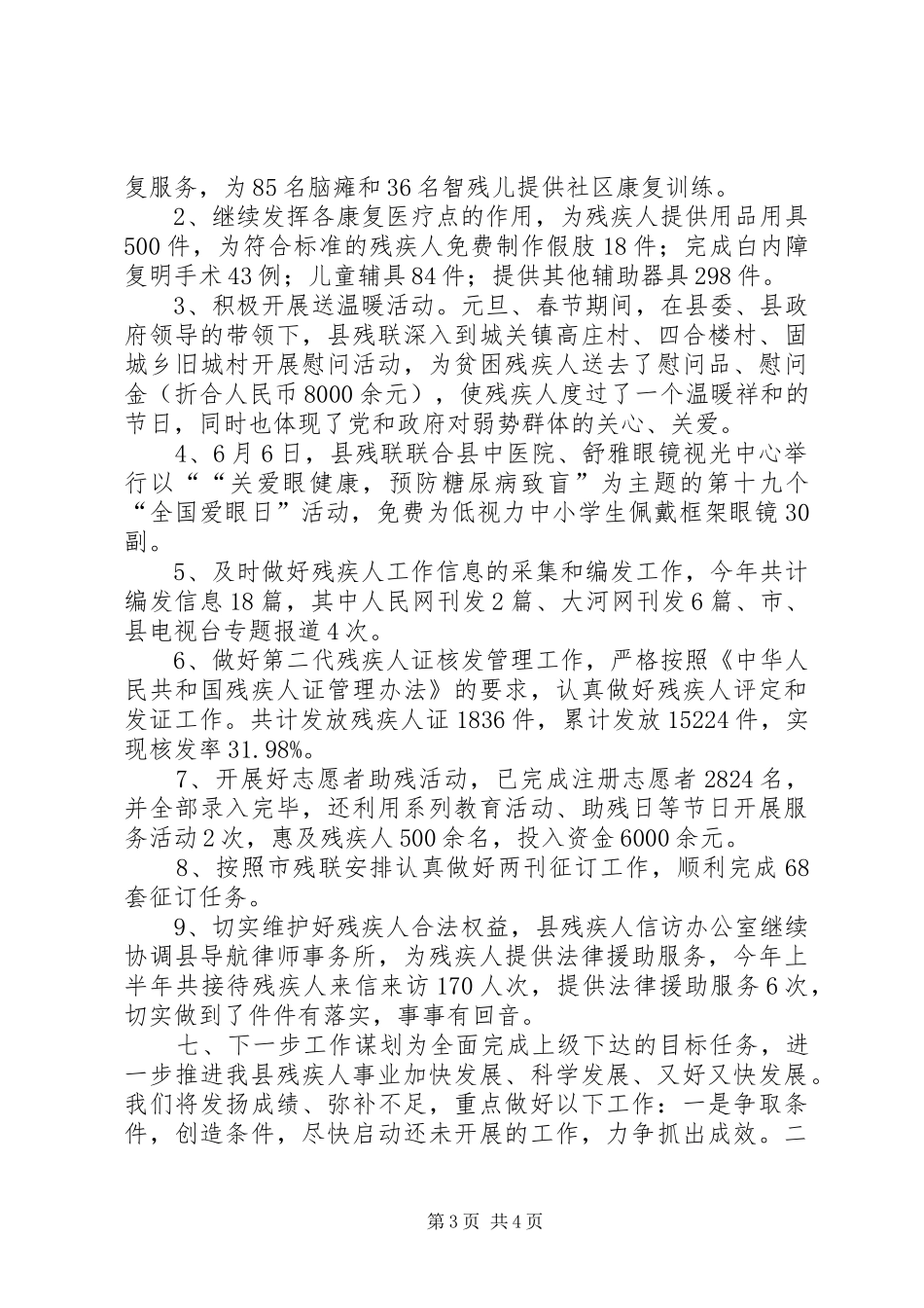 XX年残联工作总结及工作谋划_第3页