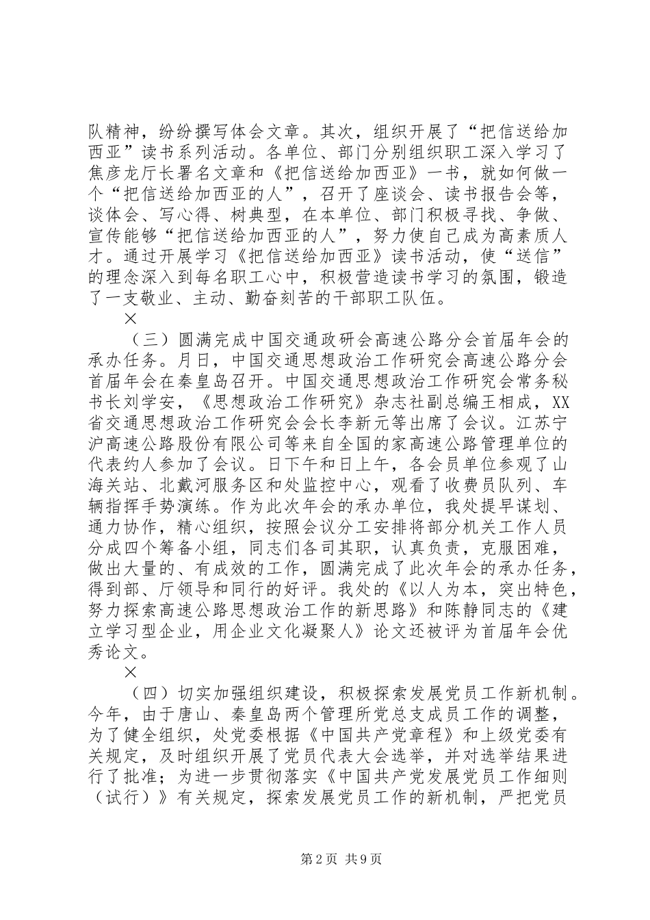 ××年政工工作总结和××年工作谋划_第2页