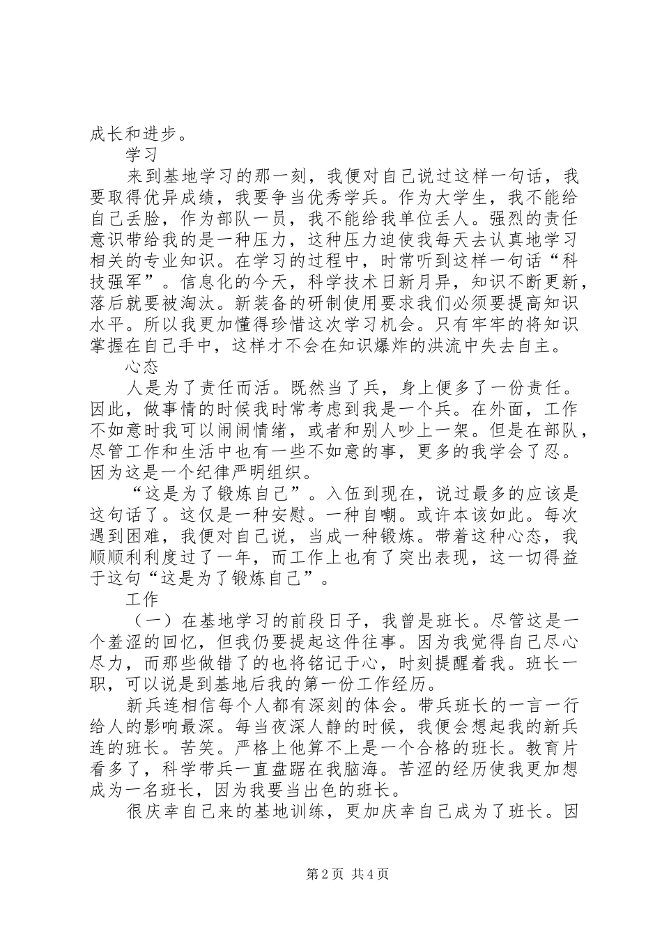 XX年部队军人个人工作总结_第2页