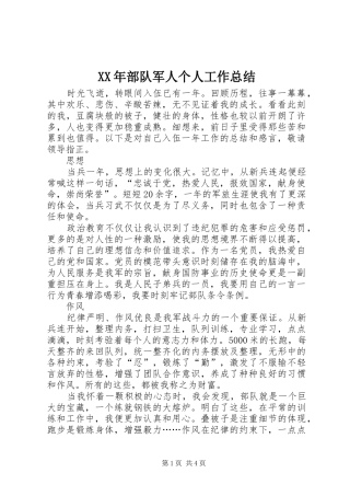 XX年部队军人个人工作总结