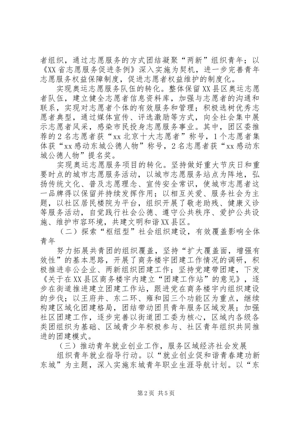 XX年共青团区委员会XX年上半年工作总结_第2页