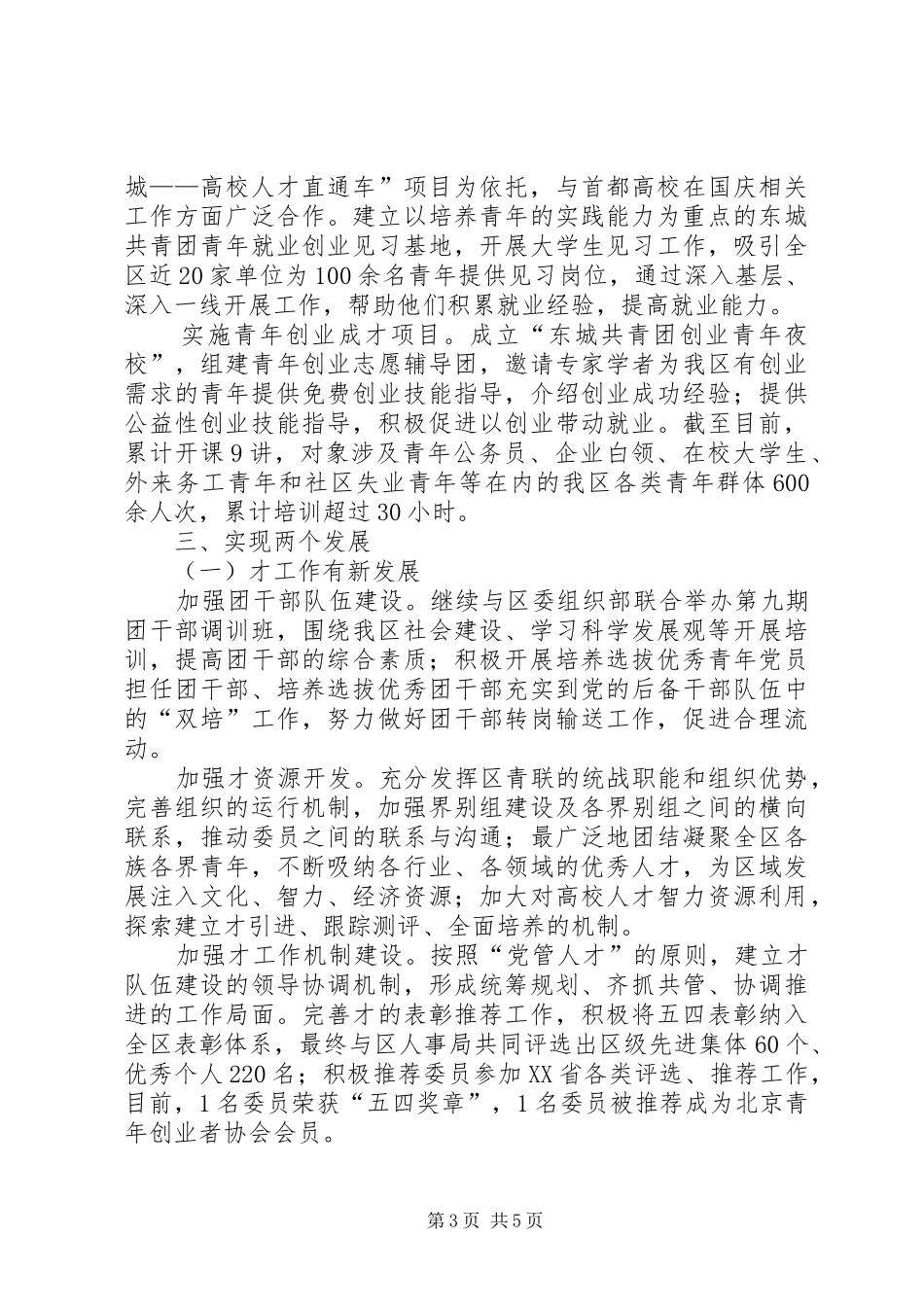 XX年共青团区委员会XX年上半年工作总结_第3页