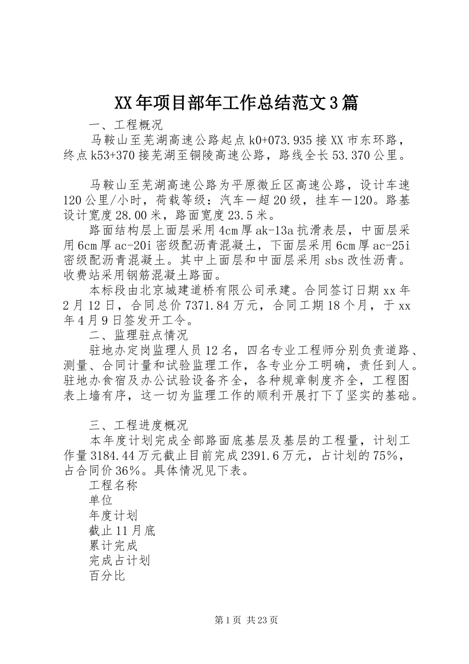 XX年项目部年工作总结范文3篇_第1页