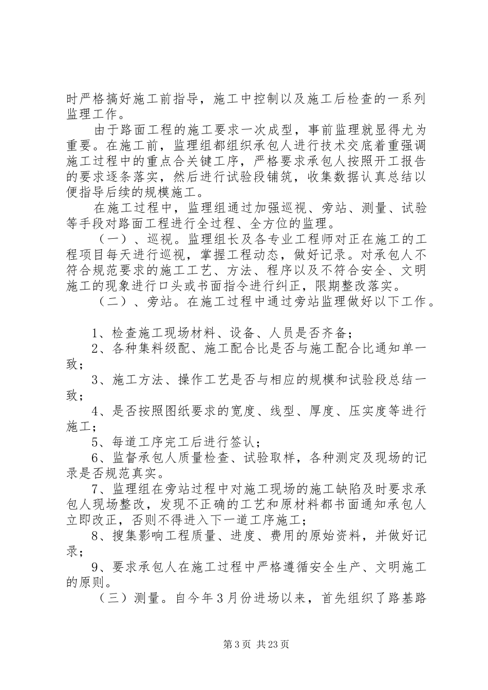 XX年项目部年工作总结范文3篇_第3页