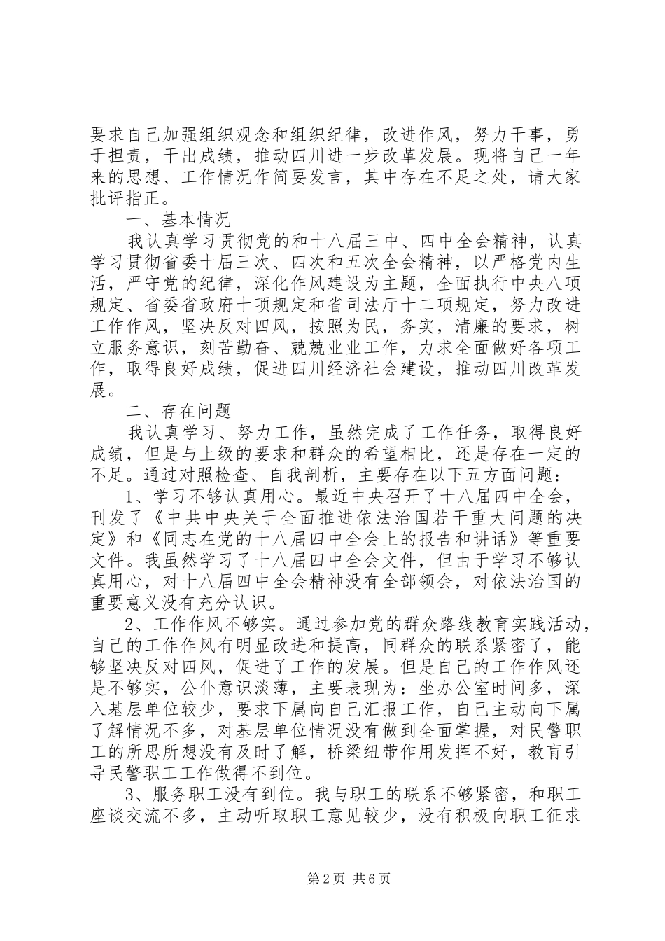 XX年党员个人总结【XX年党员民主生活】_第2页