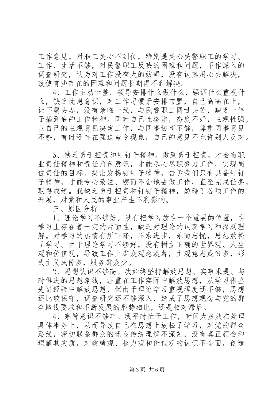 XX年党员个人总结【XX年党员民主生活】_第3页