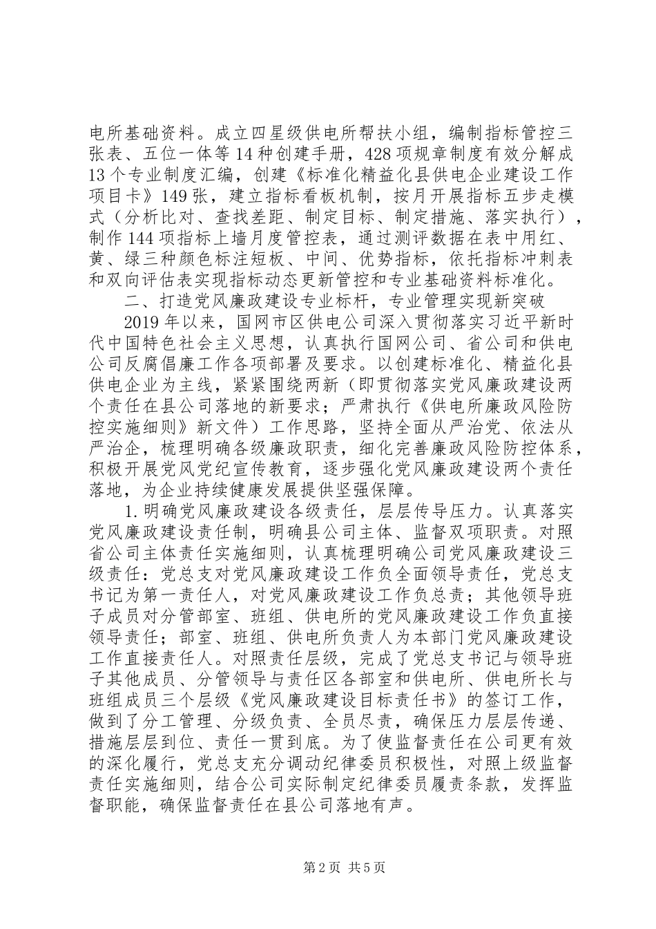 党风廉政标杆建设工作总结_第2页