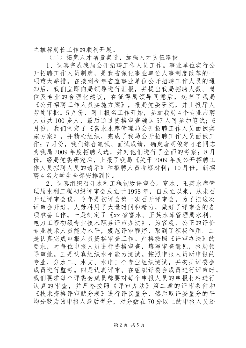 人事教育科年度工作总结 (3)_第2页